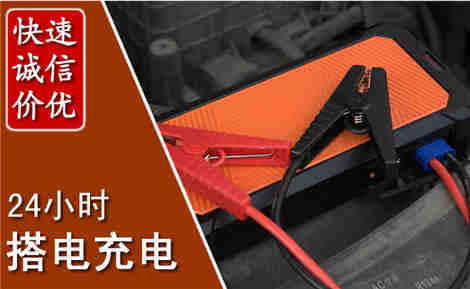确山汽车搭电场景与案例