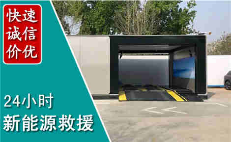 确山新能源汽车救援场景与案例