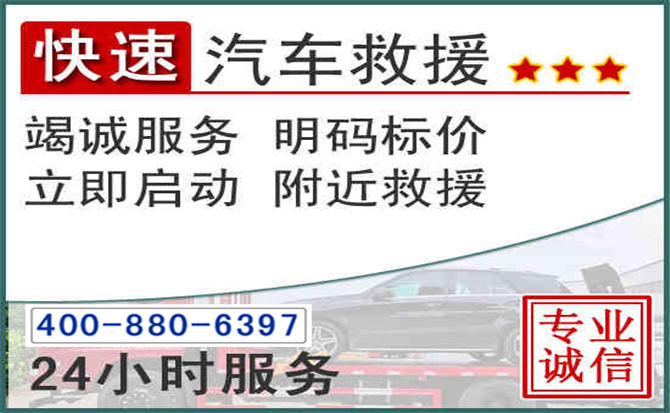 确山长春拖车电话 确山长春拖车电话